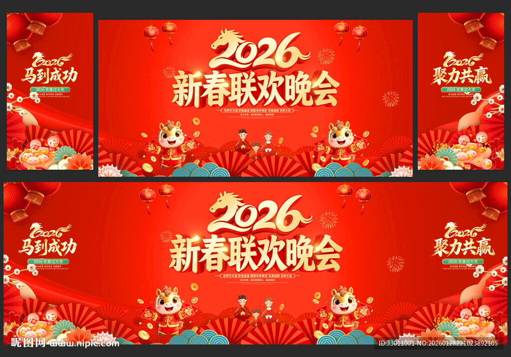 2026马年新春晚会背景