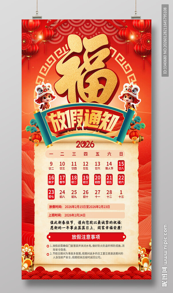 新年福运抽奖活动海报