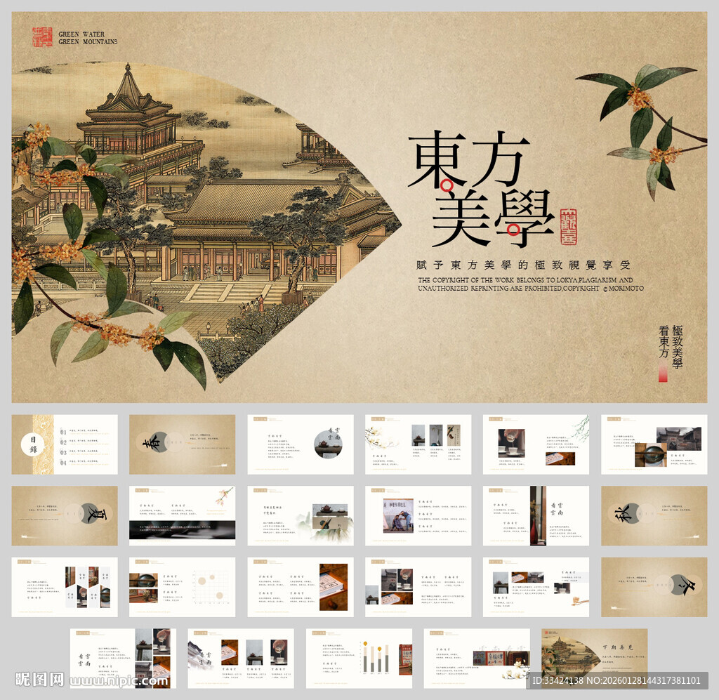 中国风东方美学ppt模板