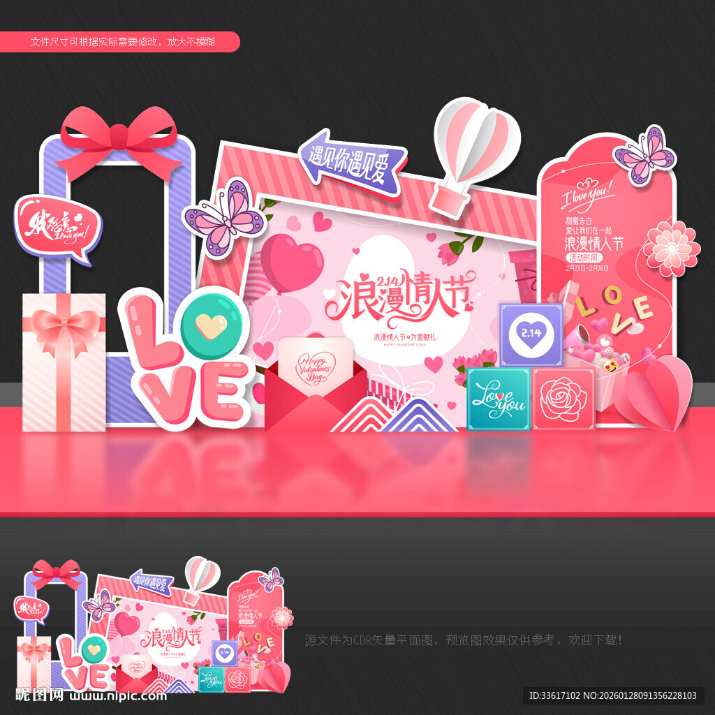 情人节美陈情人节