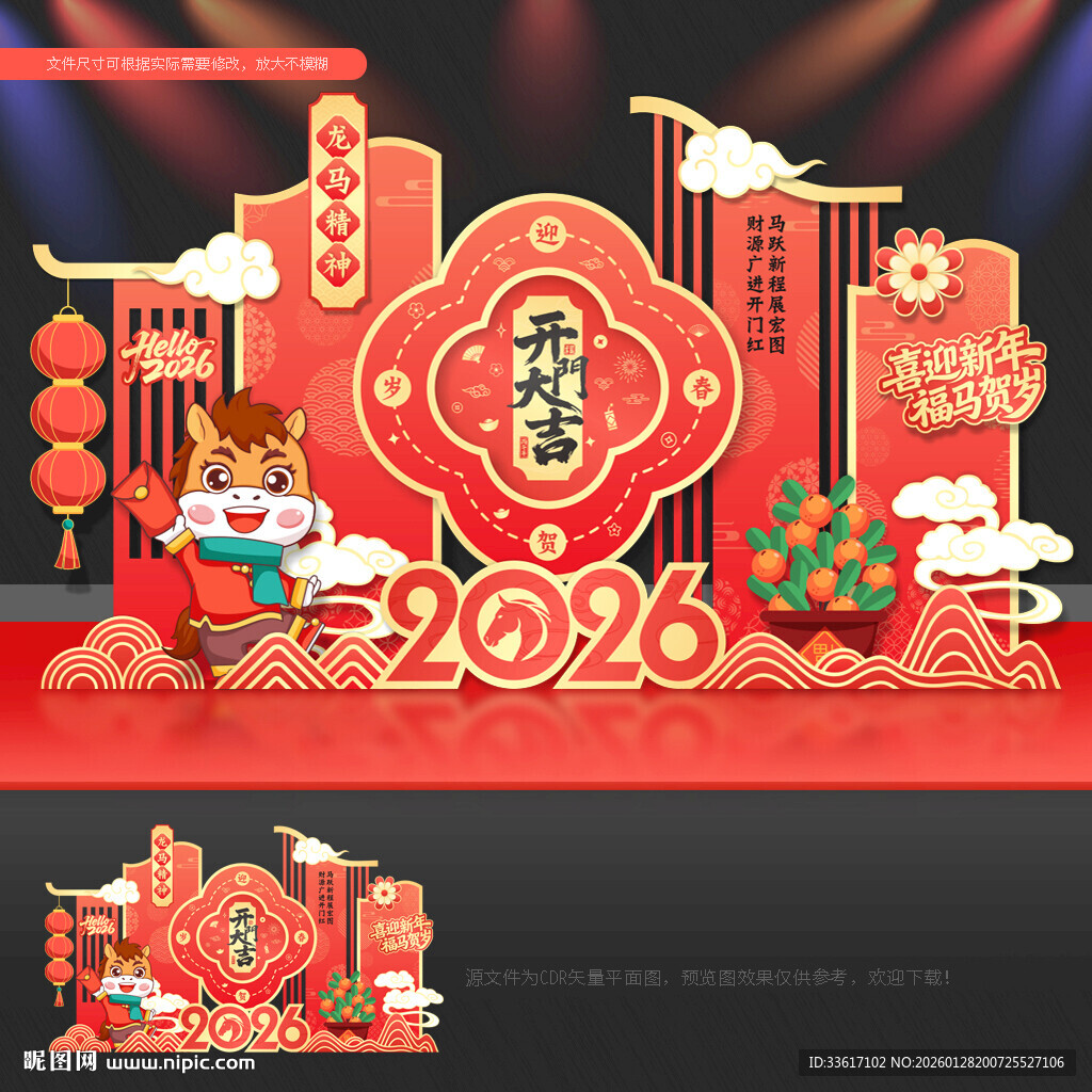 开门红美陈开门红