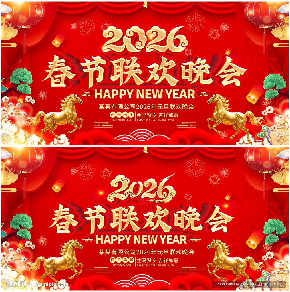 2026春节联欢晚会