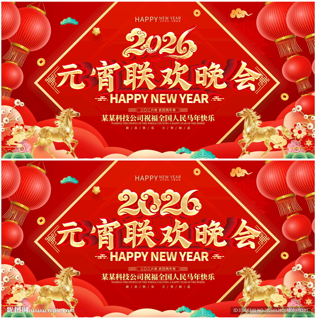 2026元宵联欢晚会