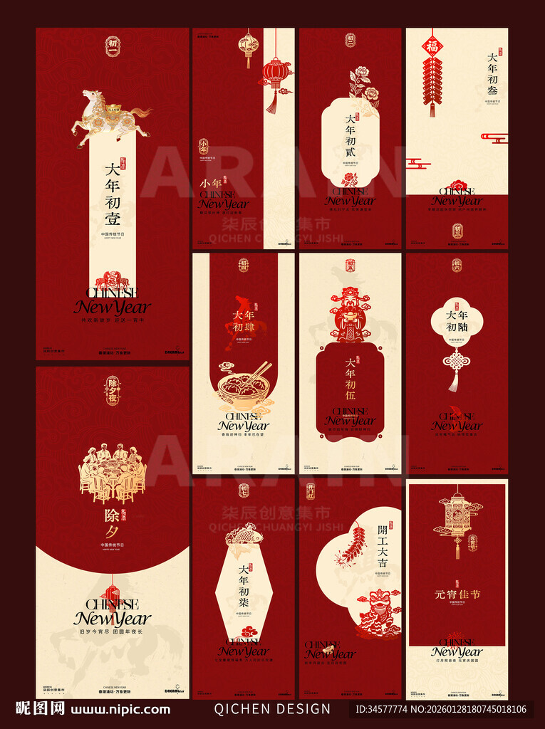 中式春节新年年俗简约红金海报