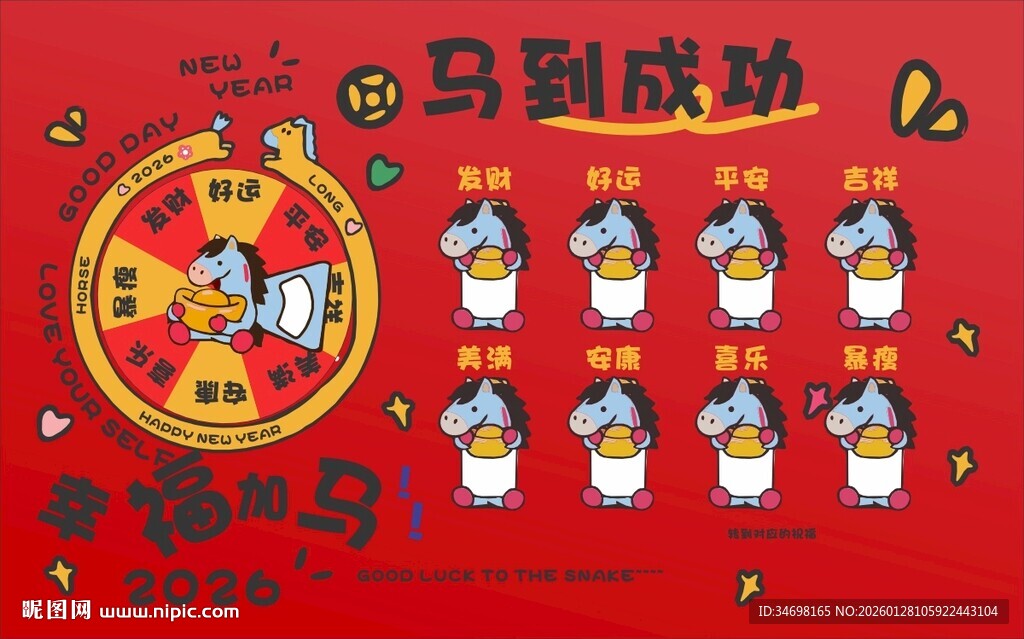 新年转盘背景板