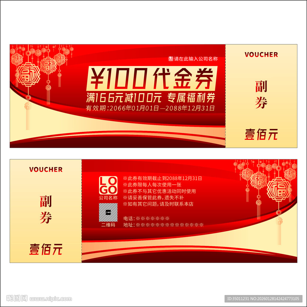 高档代金券设计图