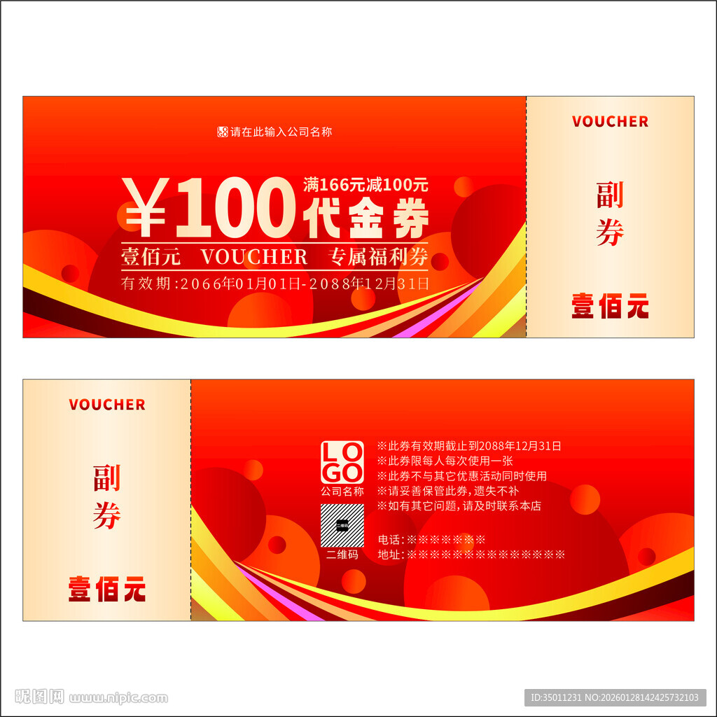 红色代金券设计