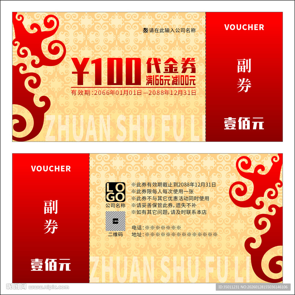 代金券设计图案