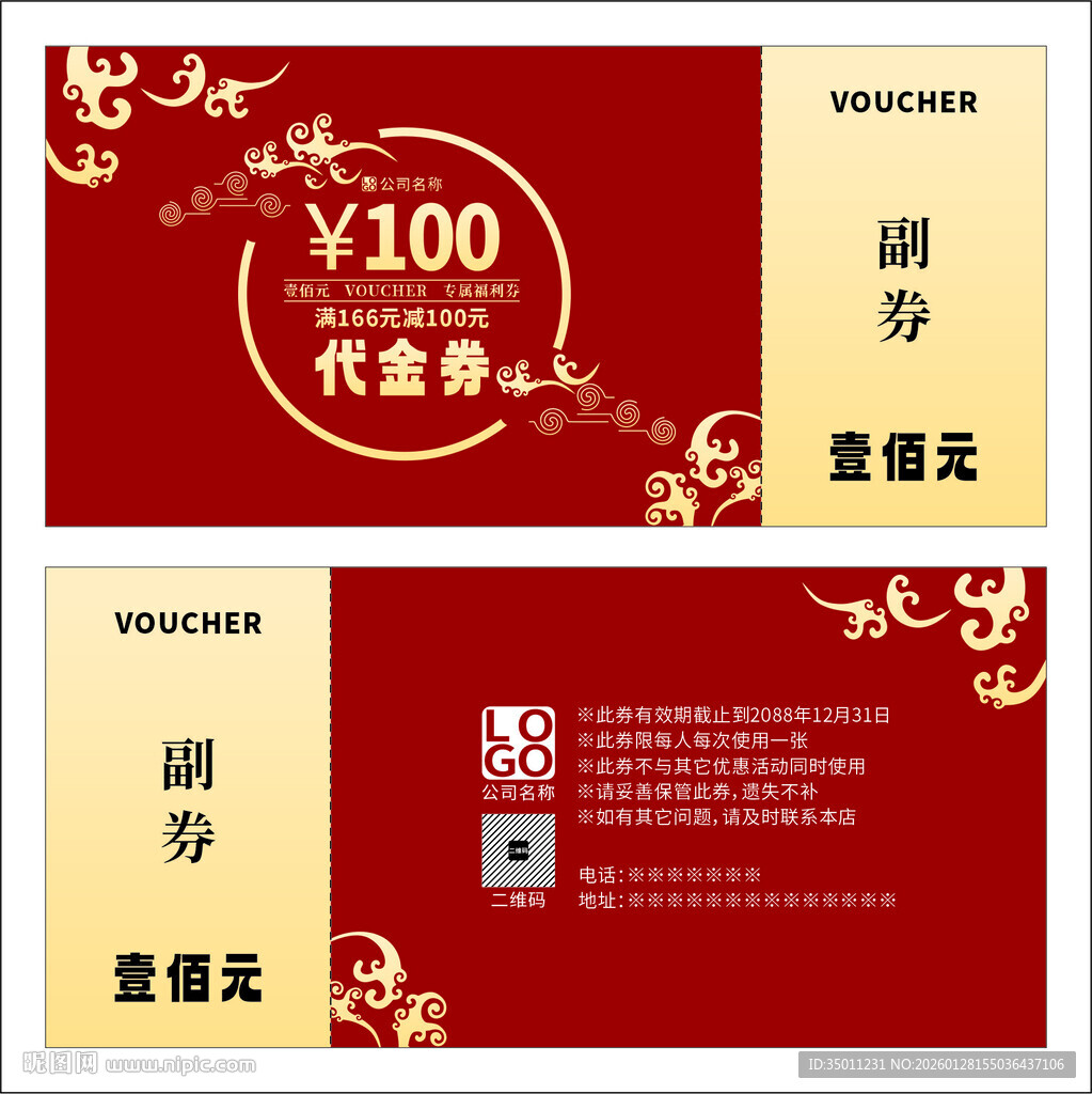 代金券图案设计