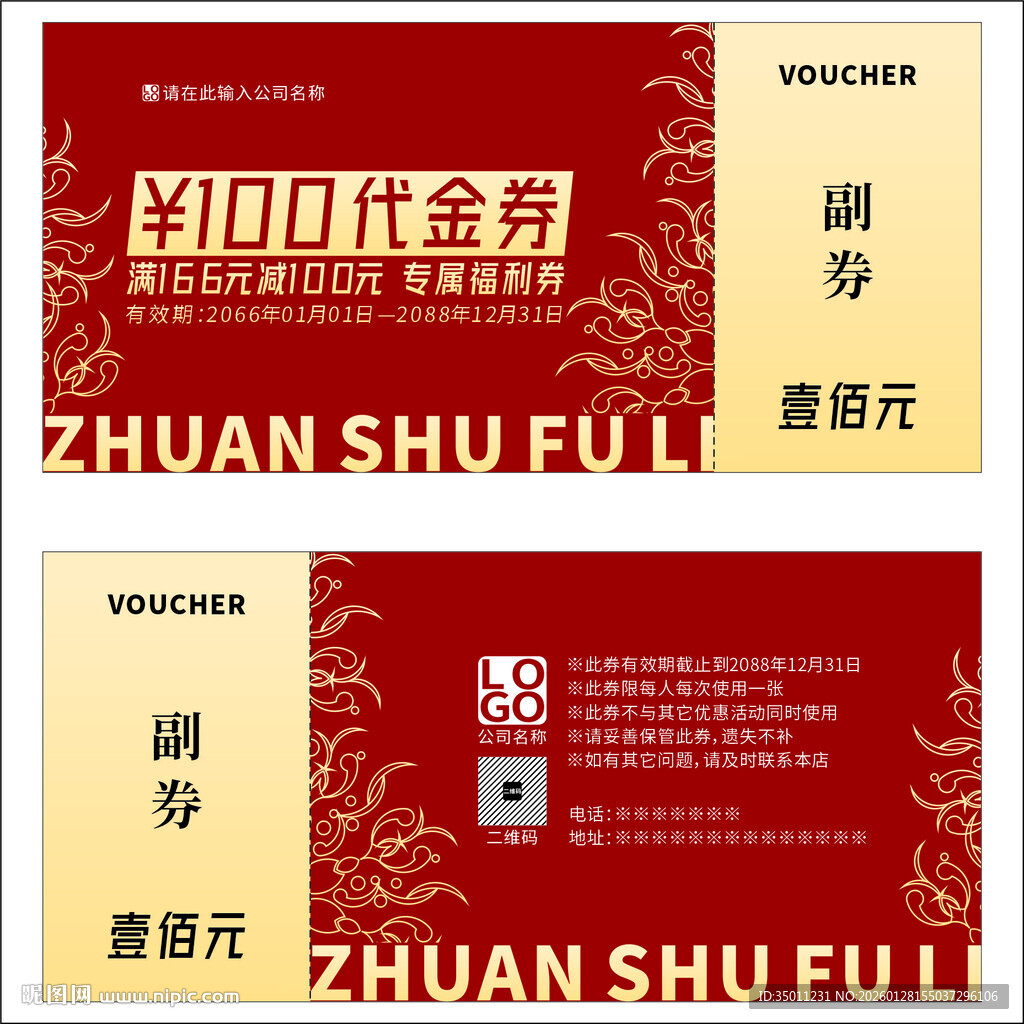 高档代金券设计图