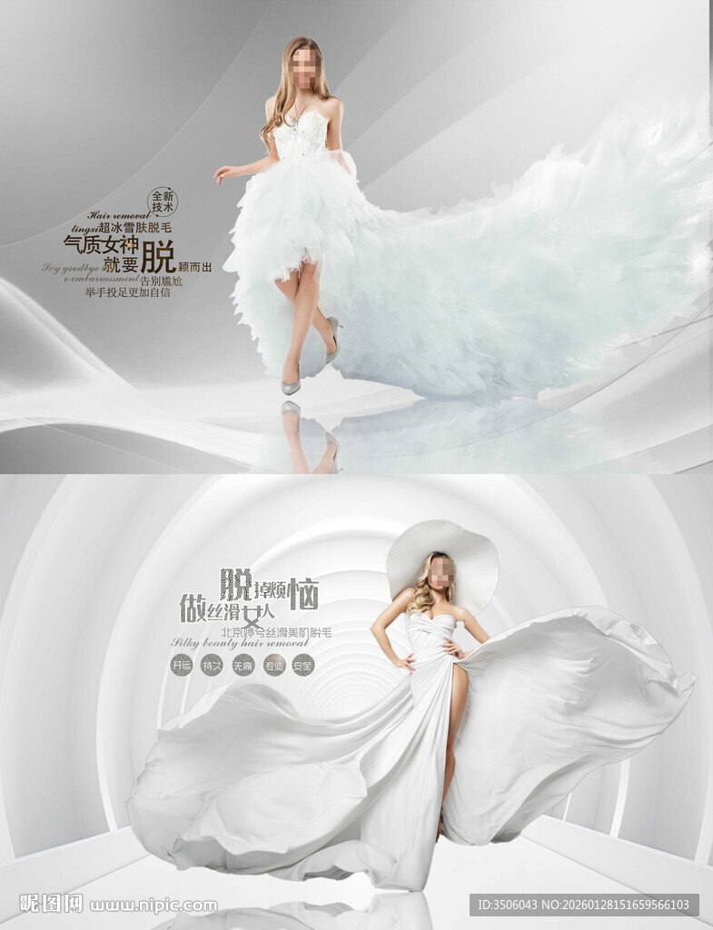脱毛海报