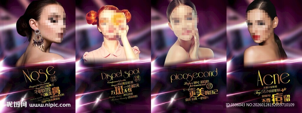 整形美容海报