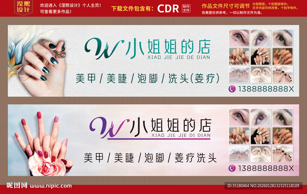 美甲美睫招牌门头