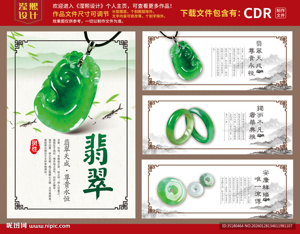 翡翠玉石海报