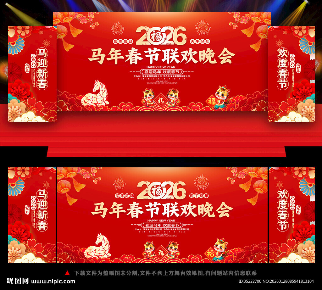 春节联欢晚会
