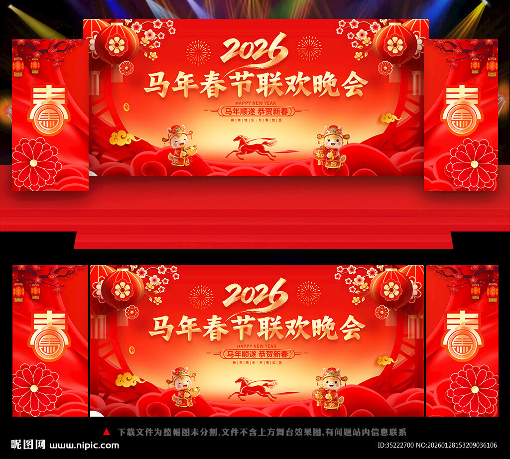 马年晚会舞台背景