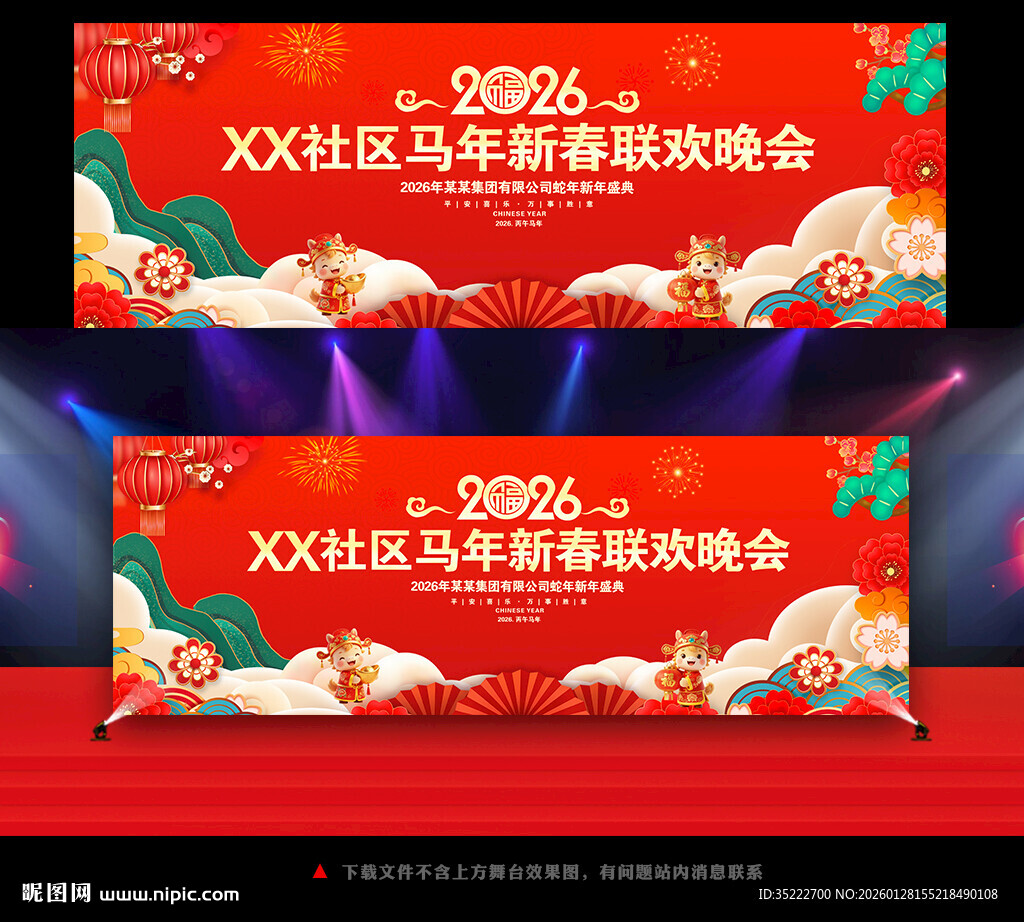 新年晚会舞台背景