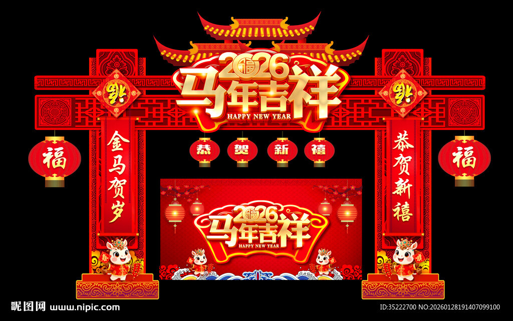 2026年马年新年春节门头拱门