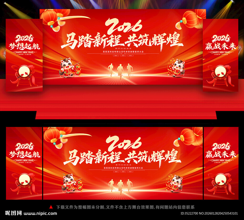 2026企业年会舞台背景