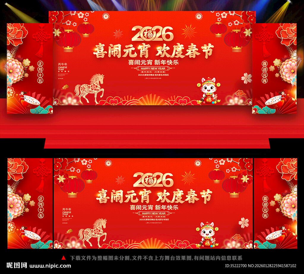 2026元宵节晚会背景