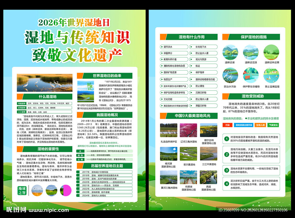 2026世界湿地日宣传单