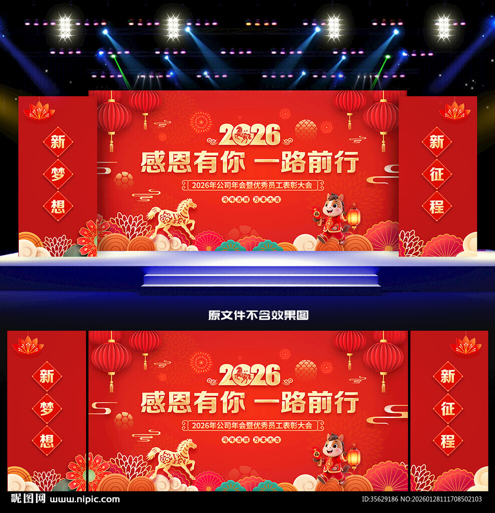 马年年会舞台背景