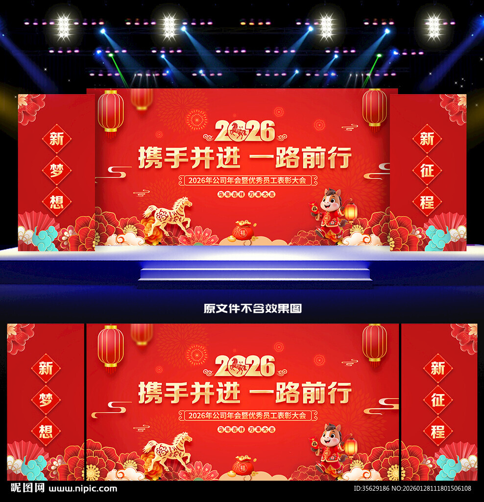 2026年马年年会舞台背景