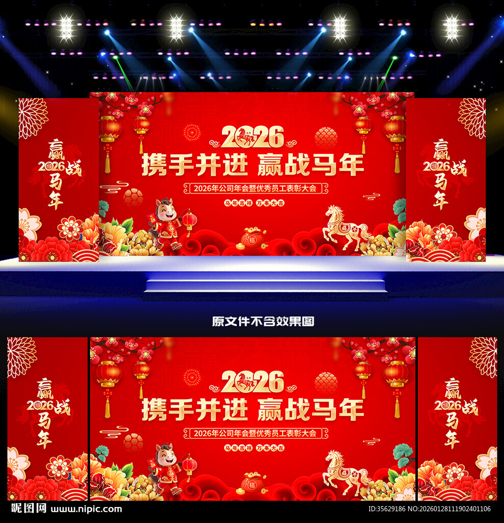2026马年年会舞台背景