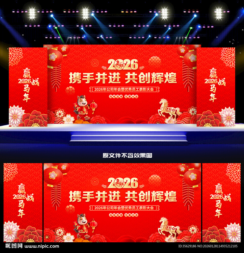 马年年会背景年会