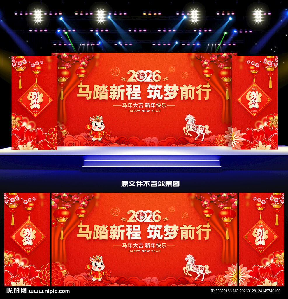 2026年年会舞台背景