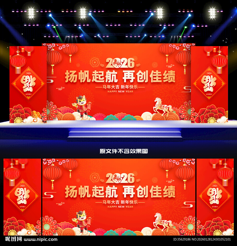2026年会背景