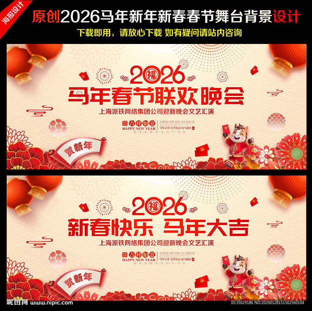 2026春节晚会