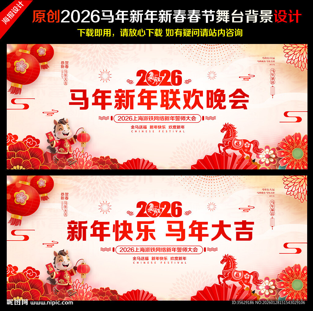 2026新年晚会