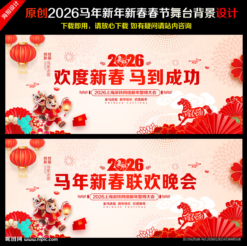 2026新春晚会