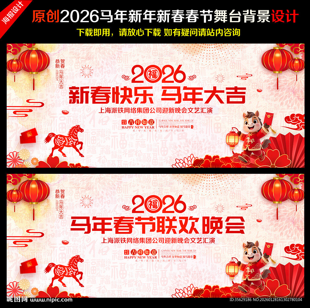 2026年春晚