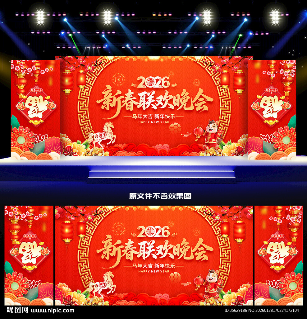 2026新春晚会舞台背景