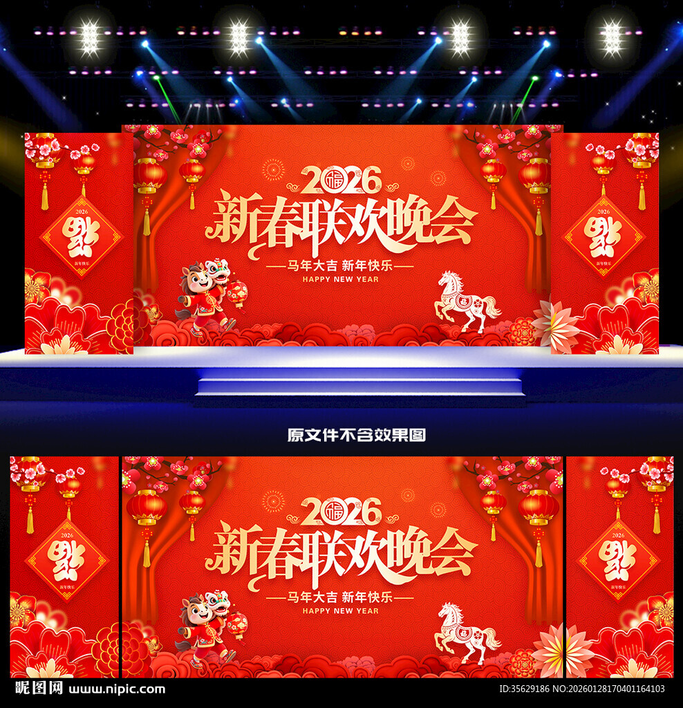 马年新春晚会背景