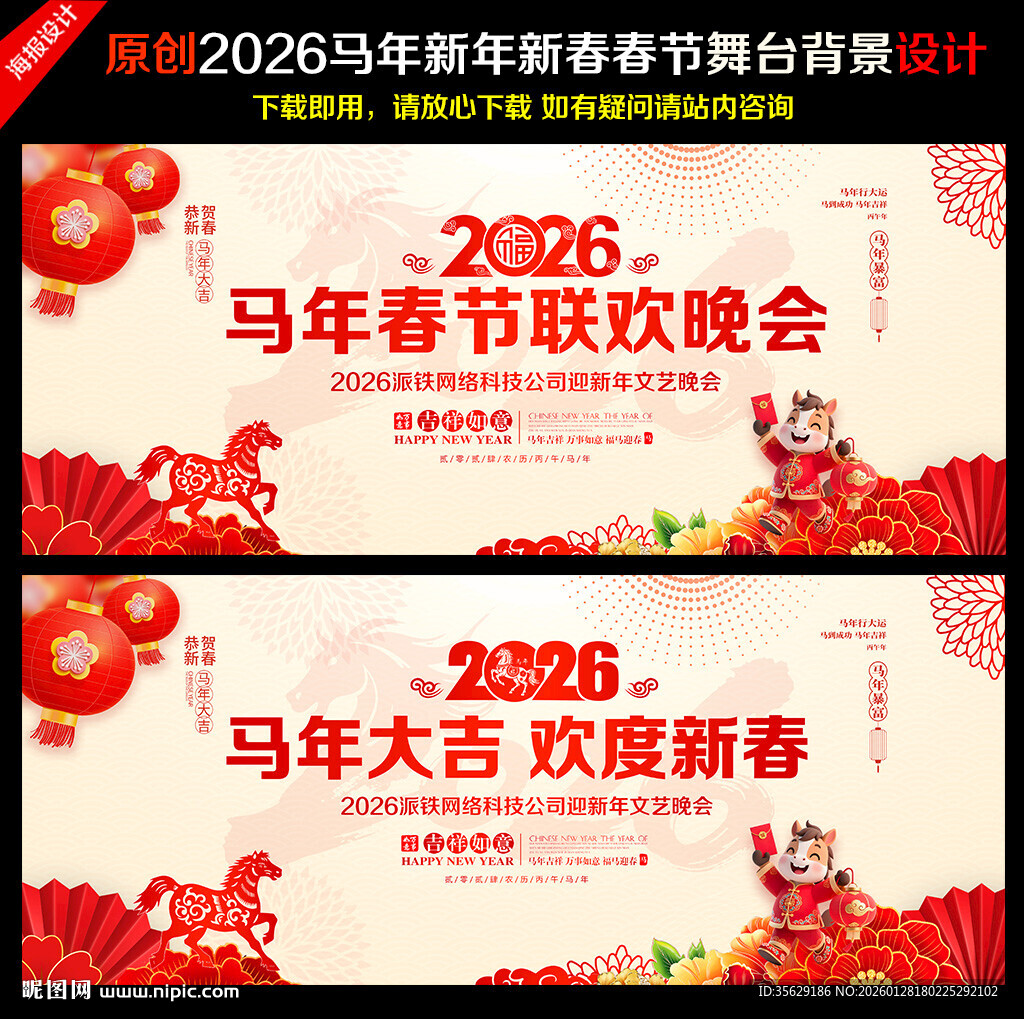 2026春节晚会舞台背景