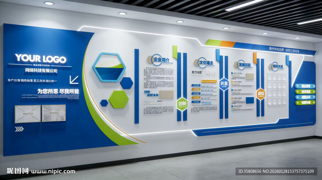 企业科技文化墙