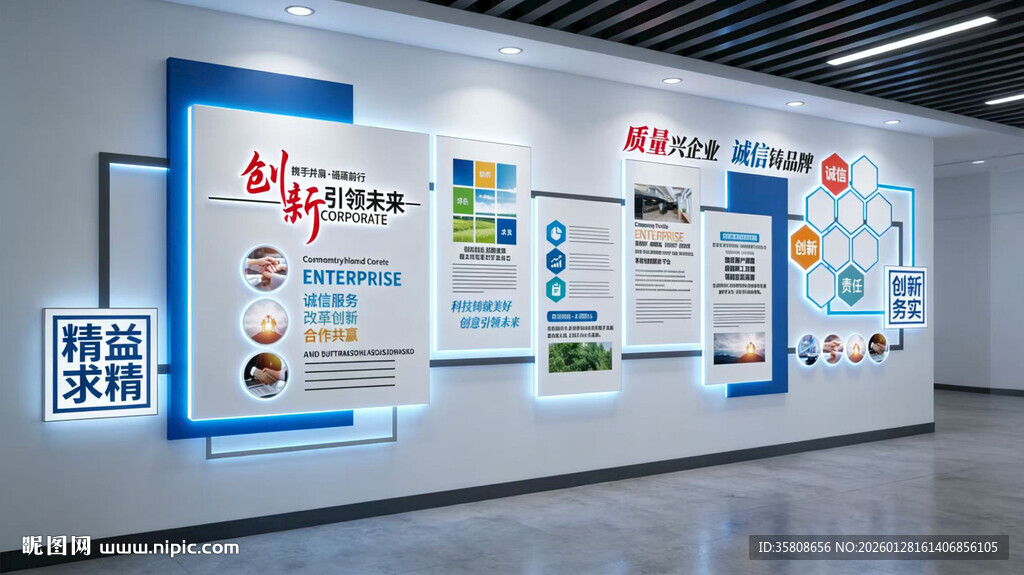 科技企业文化墙