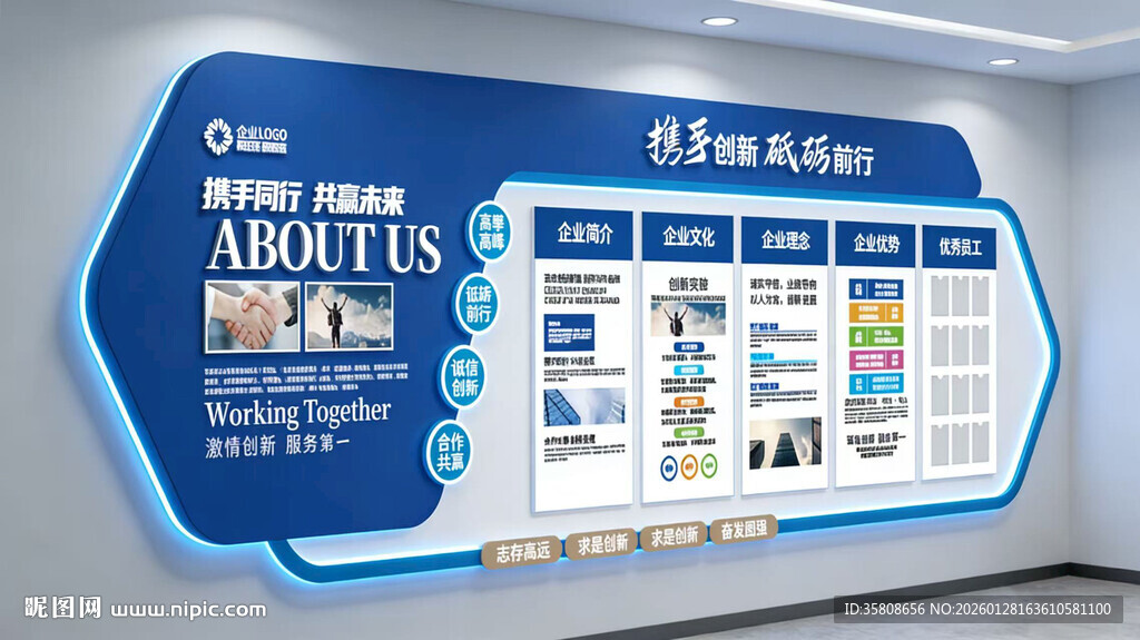 科技企业文化墙