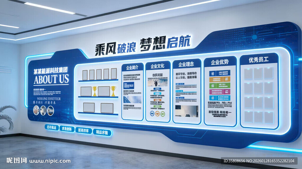 科技企业文化墙