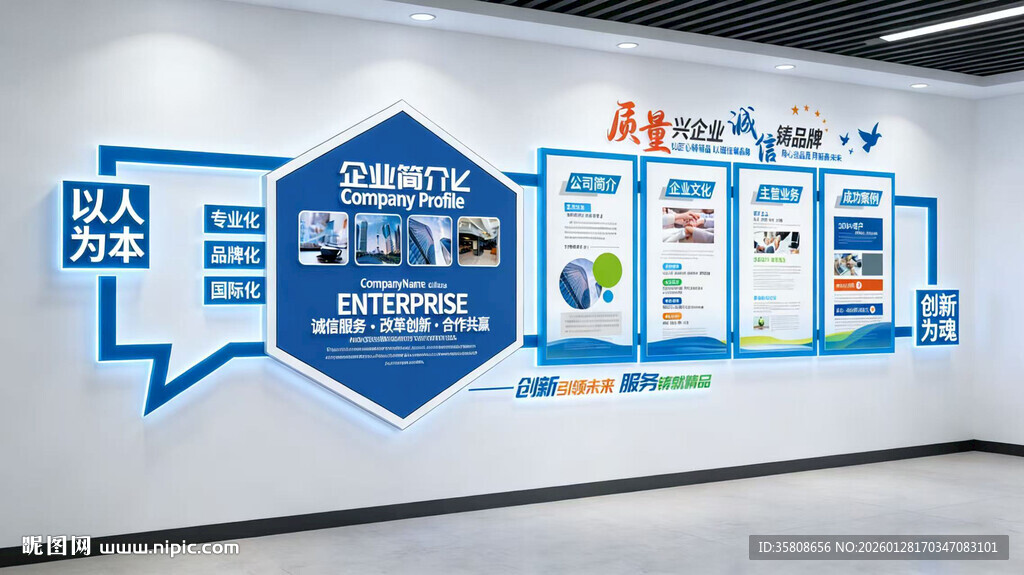 科技企业文化墙