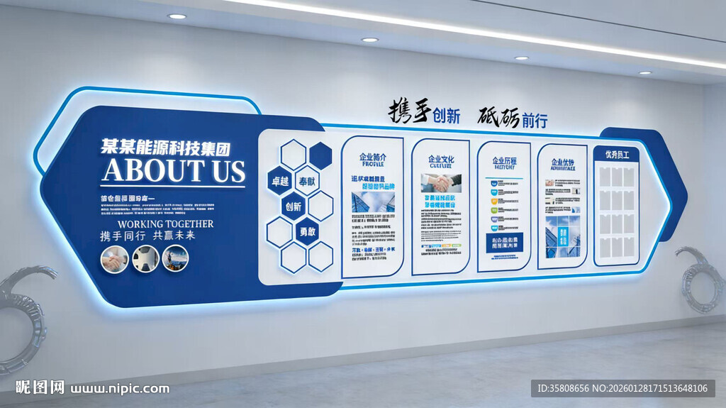 科技企业文化墙