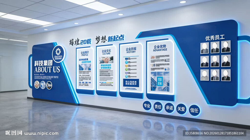 科技企业文化墙