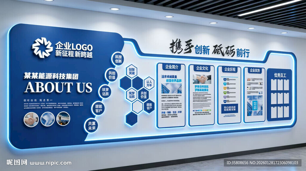 科技企业文化墙