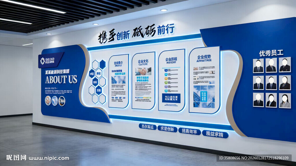 科技企业文化墙