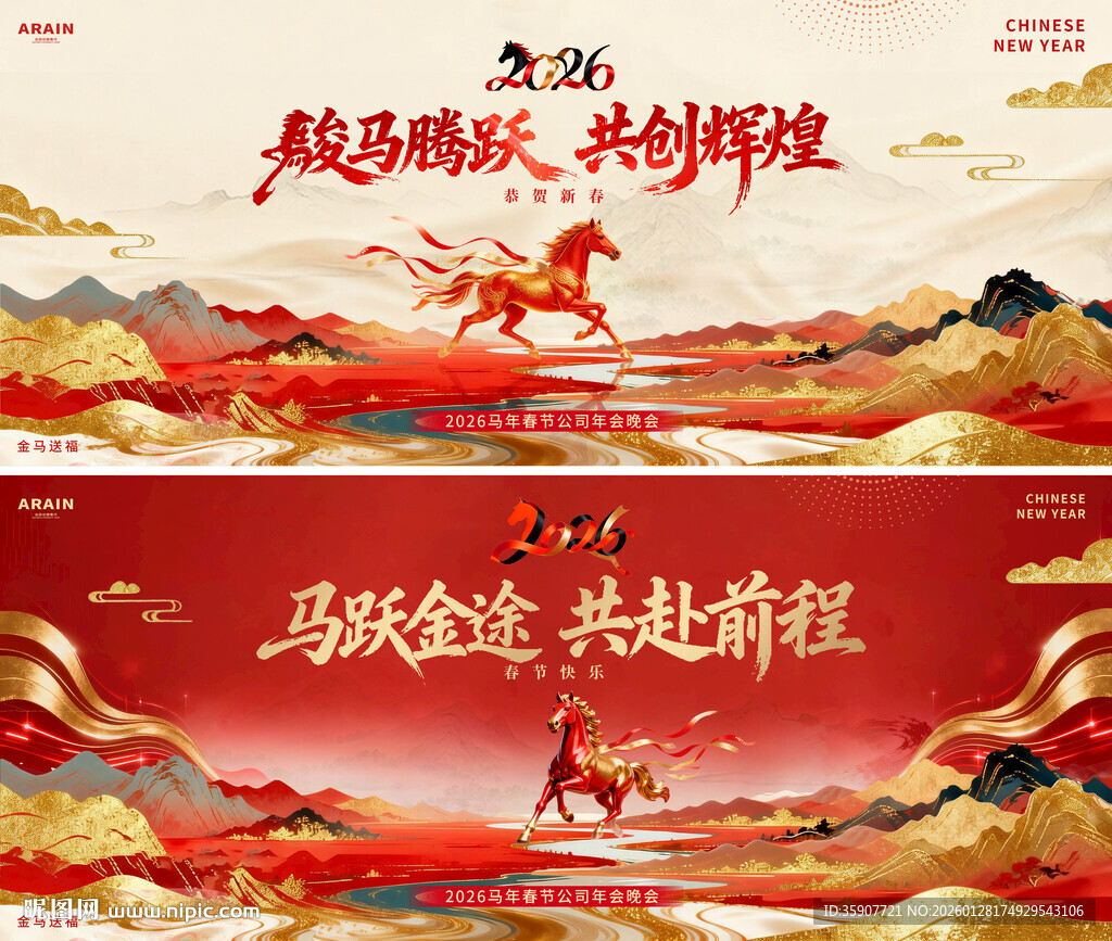 马年春节中式年会活动背景板