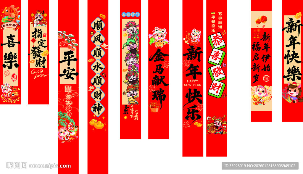 马年对联喜庆春联展示