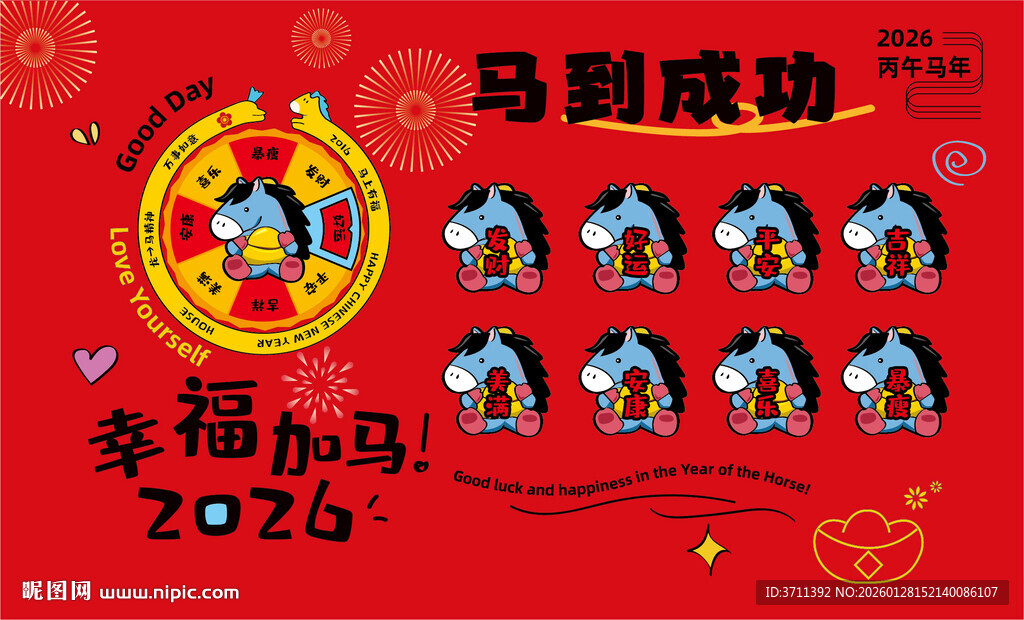 2026马年年会背景 抽奖背景